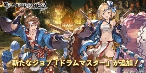 「グランブルーファンタジー」ソイヤッ！ソイヤッ！エクストラジョブに「ドラムマスター」が追加の画像1