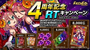 「ドラゴンポーカー」8000RTでGODカード「小悪魔リノ＆ナナ」がもらえる4周年記念RTキャンペーンが開催！の画像1