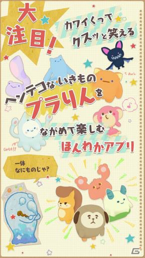 へんてこで可愛い“プラりん”がLINE GAMEに登場！iOS/Android「へんてこプラネット」が配信決定の画像2