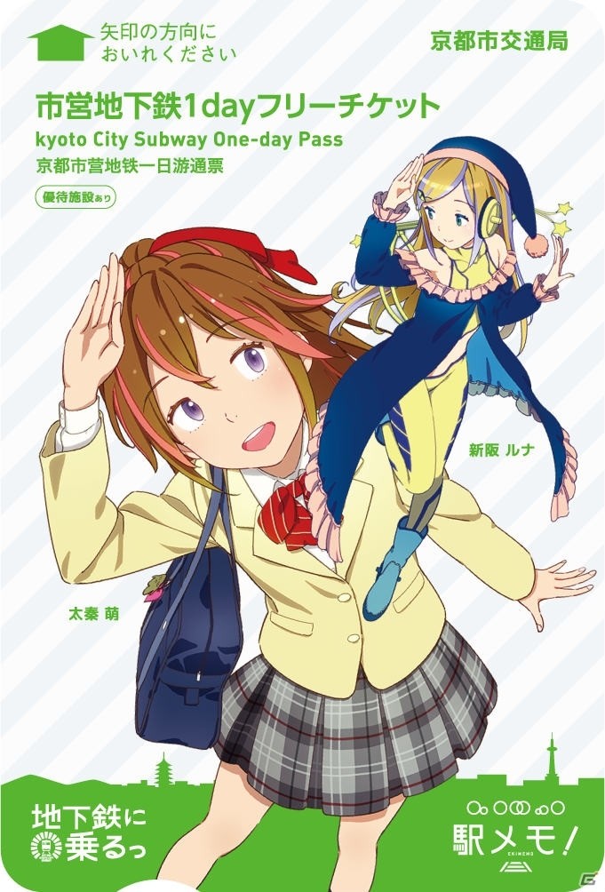 「ステーションメモリーズ！」と「地下鉄に乗るっ」コラボ第2弾が開催決定！特別デザインの1dayフリーチケットも販売の画像2