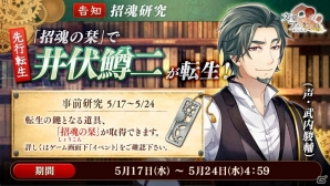 PC「文豪とアルケミスト」イベント「井伏鱒二に関する研究 ―事前研究―」が開催！の画像1