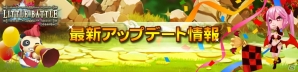 iOS/Android「リトルバトル」にて「ヤッターマン」コラボイベント第2弾が開催！毎日コラボコインボーナスも実施中の画像1