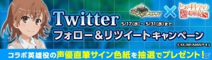 iOS/Android「空と大地のクロスノア」アニメ「とある科学の超電磁砲S」とのコラボが開催！御坂美琴らがボスとして参戦する降臨ダンジョンも登場の画像11