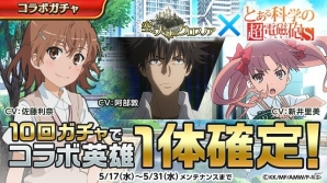 iOS/Android「空と大地のクロスノア」アニメ「とある科学の超電磁砲S」とのコラボが開催！御坂美琴らがボスとして参戦する降臨ダンジョンも登場の画像3