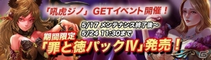 PC「ディヴァイン・グリモワール」カードパック「罪と徳パックIV」が発売！マジシャン・吼虎ジノGETイベントも開催の画像1