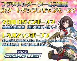 「守護乙女フラウリッター」がTSUTAYA オンラインゲームにて配信開始！紫水晶がもらえるスタートダッシュキャンペーンも実施の画像2