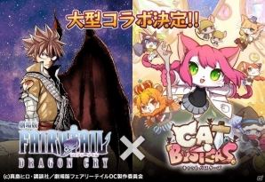 ナツたちがネコの姿になって登場！iOS/Android「キャットバスターズ」にて「劇場版フェアリーテイル -DRAGON CRY-」コラボが開催の画像1