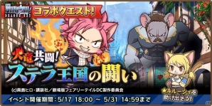 ナツたちがネコの姿になって登場！iOS/Android「キャットバスターズ」にて「劇場版フェアリーテイル -DRAGON CRY-」コラボが開催の画像5