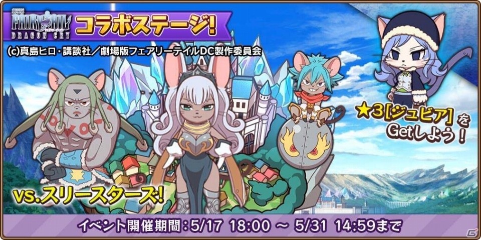 ナツたちがネコの姿になって登場！iOS/Android「キャットバスターズ」にて「劇場版フェアリーテイル -DRAGON CRY-」コラボが開催の画像2
