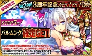iOS/Android「デモノクルセイド」3周年記念イベント第2弾が開始！新規アニマ・バルムンクとシグムンドが登場の画像1