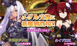 「ブレイブソード×ブレイズソウル」に潘めぐみさん演じる新ランクSS魔剣「神劍クサナギノツルギ」など計4魔剣が新登場！の画像7