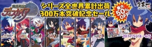 「魔界戦記ディスガイア」シリーズ全世界累計出荷300万本突破を記念したセールが開催！Switch版「ディスガイア5」の体験版も配信開始の画像2