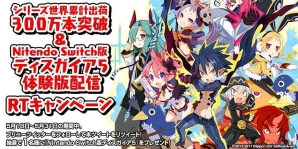 「魔界戦記ディスガイア」シリーズ全世界累計出荷300万本突破を記念したセールが開催！Switch版「ディスガイア5」の体験版も配信開始の画像4