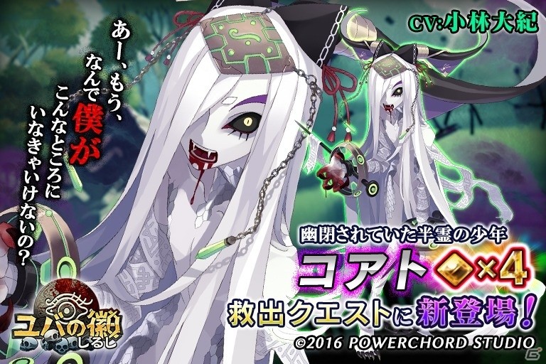 iOS/Android「ユバの徽」新たな祈り人・★4コアトが救出クエストに登場！祈り人5名の新エピソードも実装の画像1