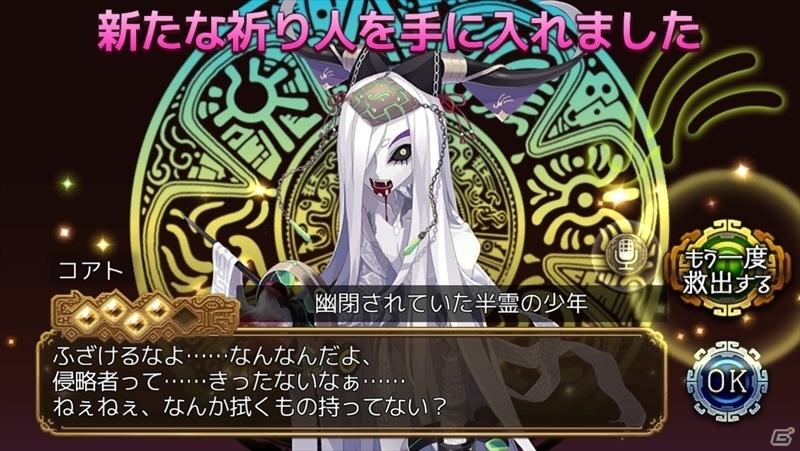 iOS/Android「ユバの徽」新たな祈り人・★4コアトが救出クエストに登場！祈り人5名の新エピソードも実装の画像4