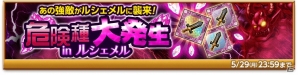 iOS/Android「剣と魔法のログレス いにしえの女神」超・女神祭ガチャが販売開始！「究極 封神刀ムセツ」が手に入る「パパのぼりの成長祈願祭」も開催の画像4