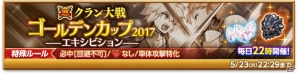 iOS/Android「剣と魔法のログレス いにしえの女神」超・女神祭ガチャが販売開始！「究極 封神刀ムセツ」が手に入る「パパのぼりの成長祈願祭」も開催の画像5