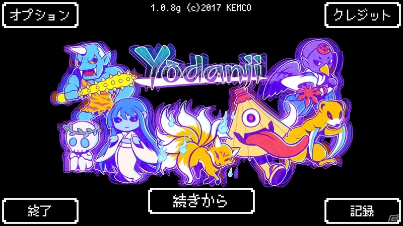 妖怪を集めてダンジョンクリアを目指せ！「Yodanji」iOS版が配信開始の画像1