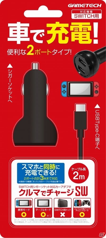 家で、車で、パソコンで、シーンや好みに合わせてNintendo Switch本体を充電できる周辺機器4種が本日発売！の画像1