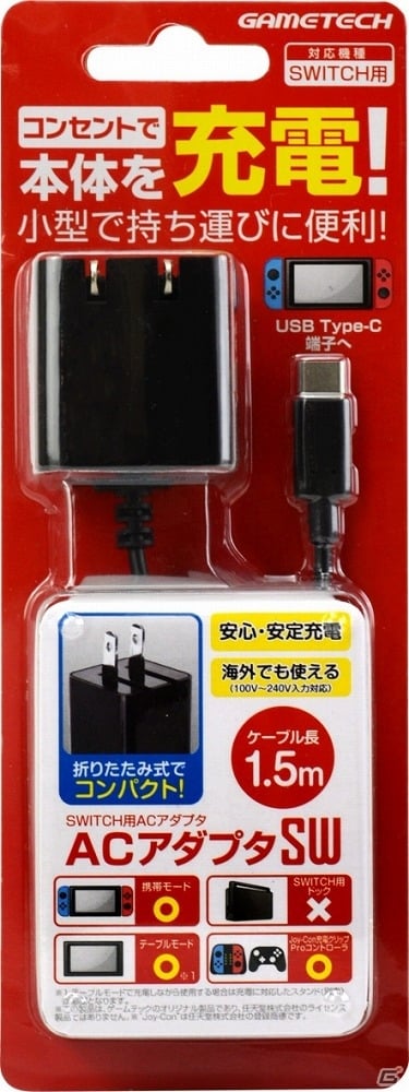 家で、車で、パソコンで、シーンや好みに合わせてNintendo Switch本体を充電できる周辺機器4種が本日発売！の画像10