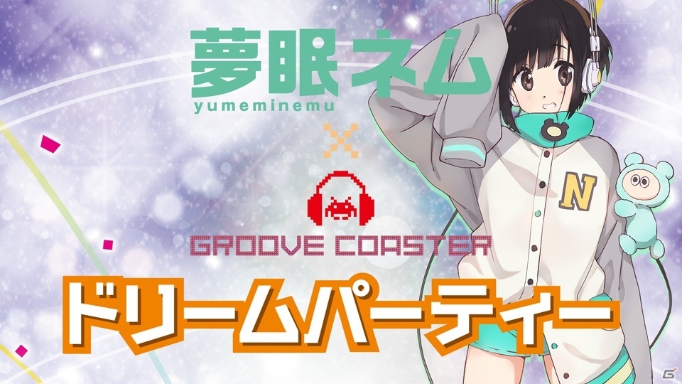 AC「グルーヴコースター 3EX ドリームパーティー」でんぱ組.incの古川未鈴さん、夢眠ねむさんが出演する公開ニコ生が6月16日実施決定の画像1