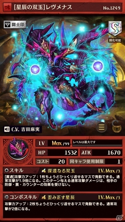 iOS/Android「逆転オセロニア」激超レアSキャラ「レヴメナス」が登場する強駒パレードが5月19日より開催の画像2