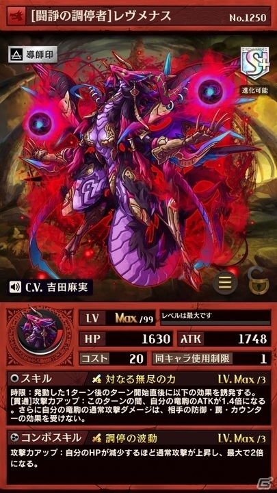 iOS/Android「逆転オセロニア」激超レアSキャラ「レヴメナス」が登場する強駒パレードが5月19日より開催の画像3