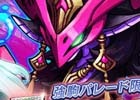 iOS/Android「逆転オセロニア」激超レアSキャラ「レヴメナス」が登場する強駒パレードが5月19日より開催