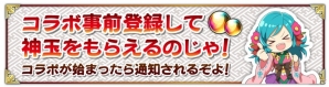 iOS/Android「戦国アスカZERO」にて「ゼロの使い魔」とのコラボが開催決定！神玉が最大500個もらえるログインキャンペーンも開始の画像2