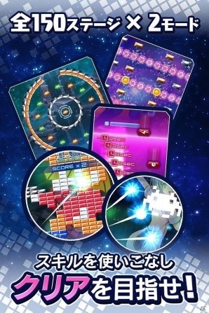 500円で遊び放題！iOS/Android「アルカノイド vs インベーダー」が配信開始の画像4