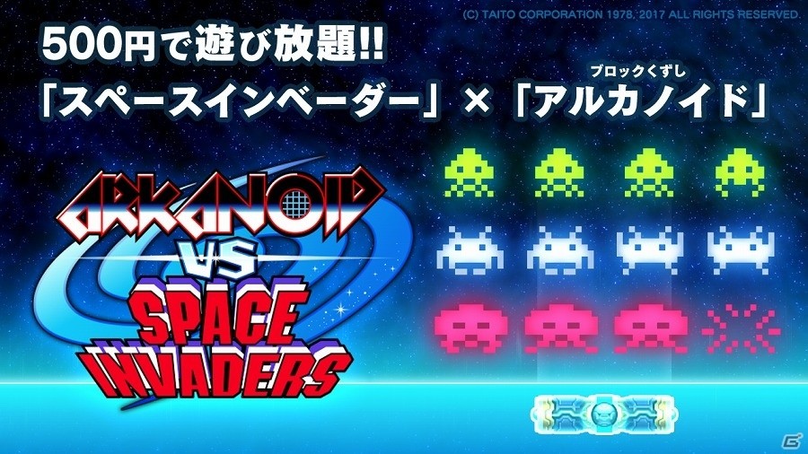 500円で遊び放題！iOS/Android「アルカノイド vs インベーダー」が配信開始の画像1