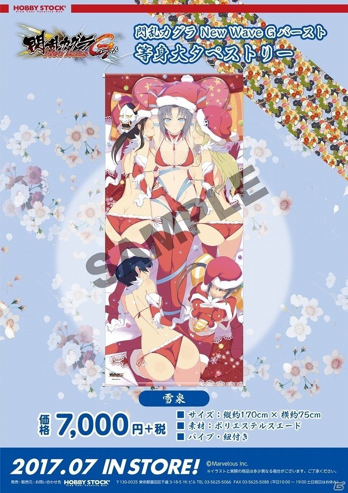 「閃乱カグラ NewWave G バースト 等身大タペストリー 雪泉」の予約受付が開始！「抱き枕カバー」ポイントバックキャンペーンも実施の画像1
