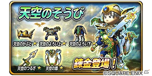 「星のドラゴンクエスト」天空シリーズに登場したまものやボスが出現する新イベント「ヒストリー オブ マスタードラゴン～天を翔ける黄金竜～」が開催の画像11