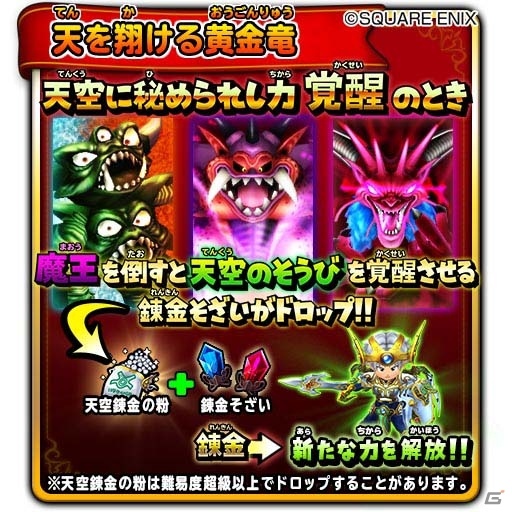 「星のドラゴンクエスト」天空シリーズに登場したまものやボスが出現する新イベント「ヒストリー オブ マスタードラゴン～天を翔ける黄金竜～」が開催の画像12