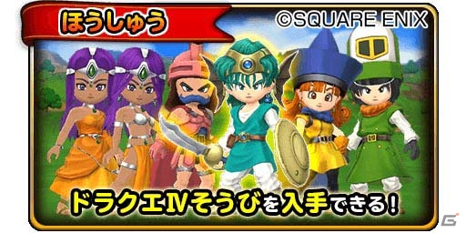 「星のドラゴンクエスト」天空シリーズに登場したまものやボスが出現する新イベント「ヒストリー オブ マスタードラゴン～天を翔ける黄金竜～」が開催の画像4