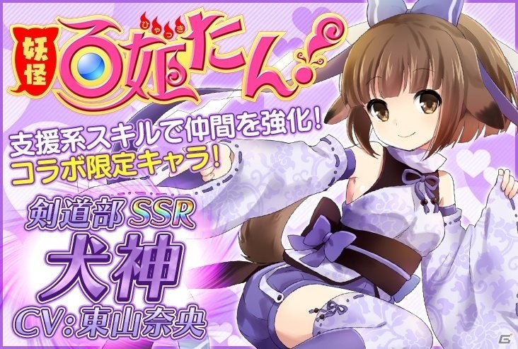 iOS/Android「感染×少女」に天狗や犬神が登場！「妖怪百姫たん！」スペシャルコラボがスタートの画像7