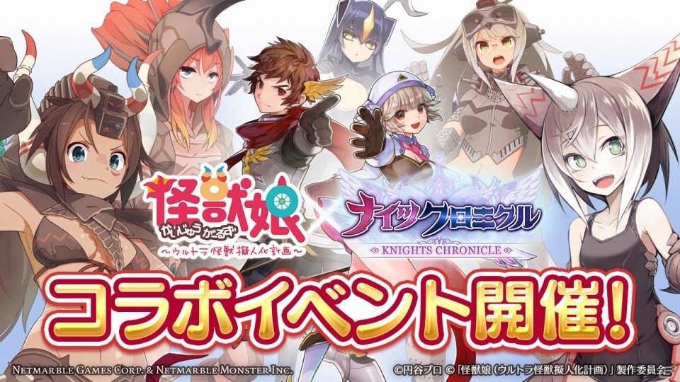 iOS/Android「ナイツクロニクル」に5人の怪獣娘が出現！「怪獣娘～ウルトラ怪獣擬人化計画～」コラボがスタートの画像1