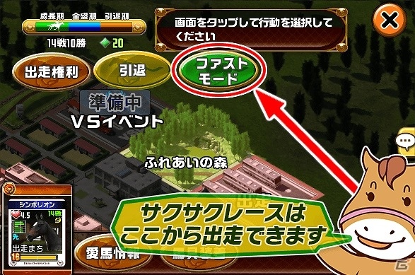 iOS/Android「ダービーオーナーズクラブ」ファストモード「サクサクレース」登場にむけた事前登録キャンペーンが開始！の画像2
