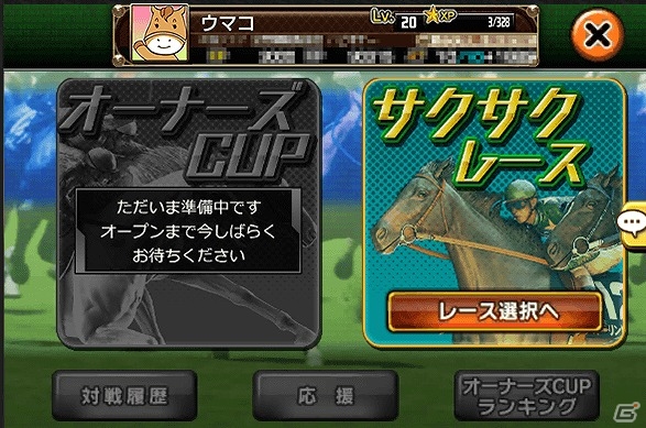 iOS/Android「ダービーオーナーズクラブ」ファストモード「サクサクレース」登場にむけた事前登録キャンペーンが開始！の画像3