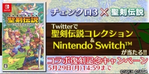iOS/Android「チェインクロニクル3」と「聖剣伝説」シリーズとのコラボ復刻を記念したTwitterキャンペーンが開催！Nintendo Switchなどの賞品がラインナップの画像1