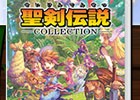 iOS/Android「チェインクロニクル3」と「聖剣伝説」シリーズとのコラボ復刻を記念したTwitterキャンペーンが開催！Nintendo Switchなどの賞品がラインナップ