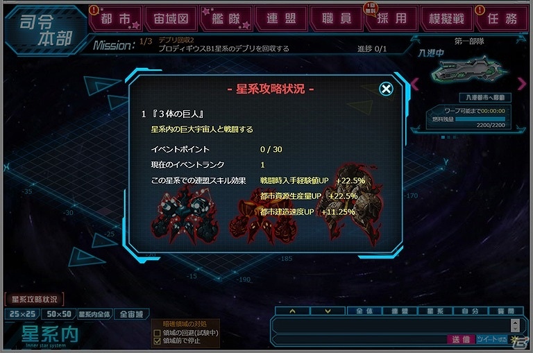 PC「超銀河船団∞ -INFINITY-」人類の脅威―立ちふさがる「3体の巨人」を駆逐せよ！特殊弾頭が手に入るログインボーナスもの画像6