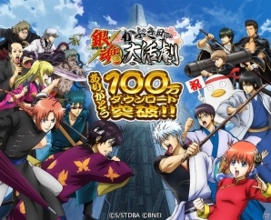 iOS/Android「銀魂かぶき町大活劇」100万DL突破記念キャンペーンが開催！各種アイテムがもらえるログインボーナスが実施の画像1