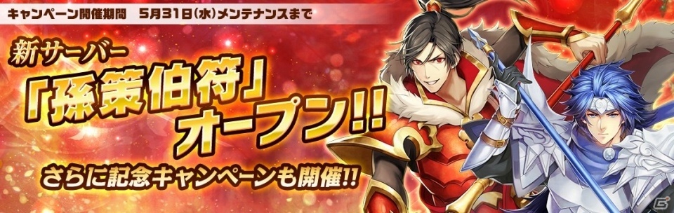 iOS/Android「幻想少女」新サーバー・孫策伯符がオープン！シーズン制の新PvP「ランク戦」が実装の画像1