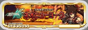 iOS/Android「ブレイブ フロンティア」にて「ギルティギア イグザード レヴ ツー」とのコラボが開始！の画像3