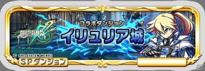 iOS/Android「ブレイブ フロンティア」にて「ギルティギア イグザード レヴ ツー」とのコラボが開始！の画像4