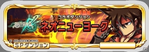 iOS/Android「ブレイブ フロンティア」にて「ギルティギア イグザード レヴ ツー」とのコラボが開始！の画像5
