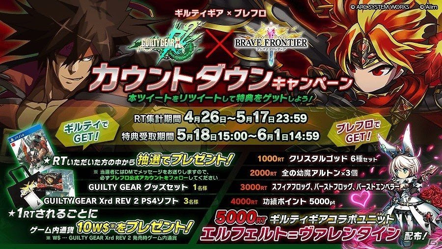 iOS/Android「ブレイブ フロンティア」にて「ギルティギア イグザード レヴ ツー」とのコラボが開始！の画像6