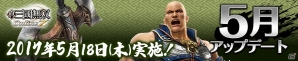 「真・三國無双 Online Z」典韋の「手斧」や新服飾・気鋭荒賊服が追加される5月アップデートが実施の画像1