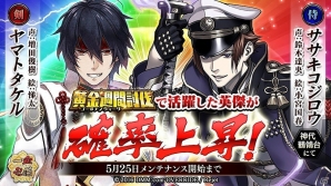 「一血卍傑-ONLINE-」今後のアップデート情報を一挙紹介！虹英傑「ヤマトタケル・ササキコジロウ」の確率上昇イベントも実施の画像2